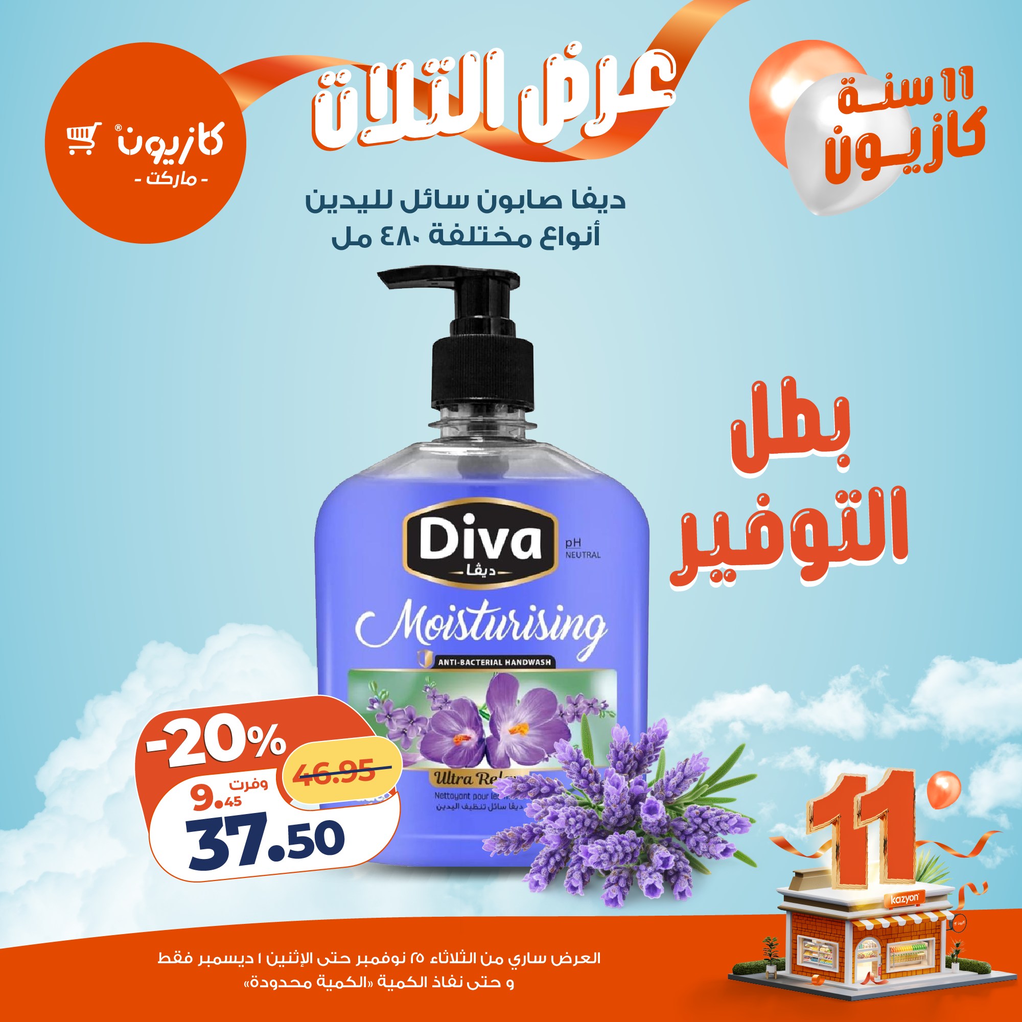 kazyon offers from 24nov to 4nov 2025 عروض كازيون من 24 نوفمبر حتى 4 نوفمبر 2025 صفحة رقم 53